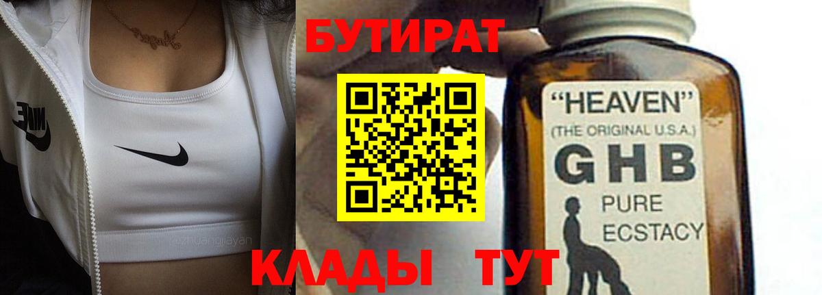 Азнакаево  БУТИРАТ BDO 33%  Вход с VPN 