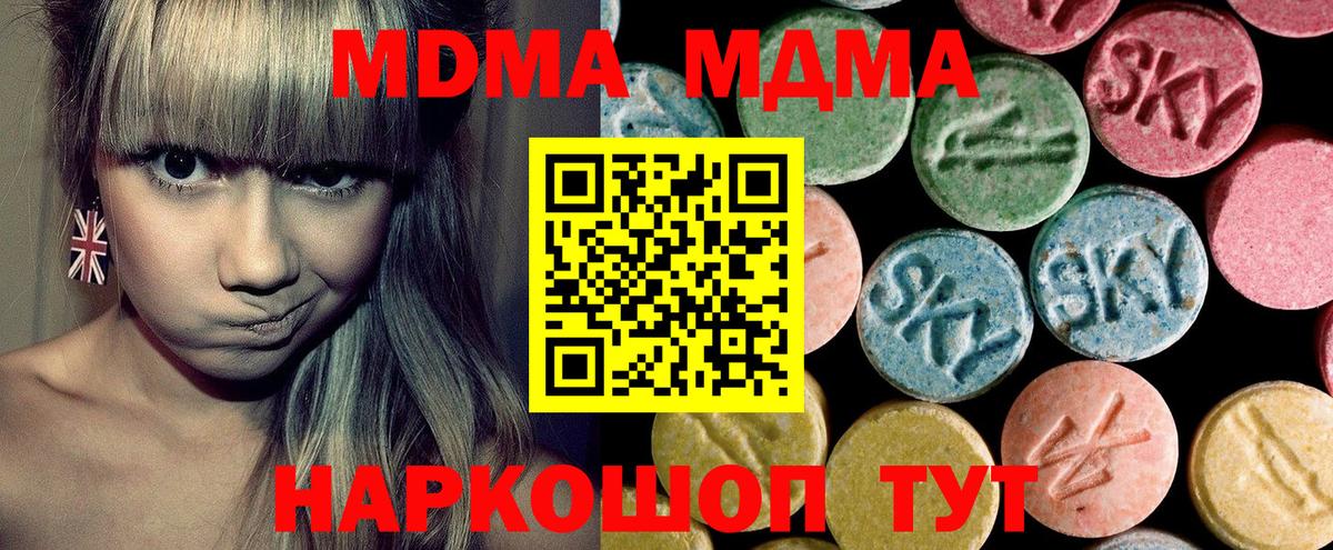 Азнакаево  МДМА  Вход с VPN  МДМА Molly  MDMA молли 